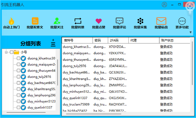 推特推广技巧软件